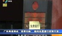 广东南海新闻爆料视频,揭秘事件背后真相